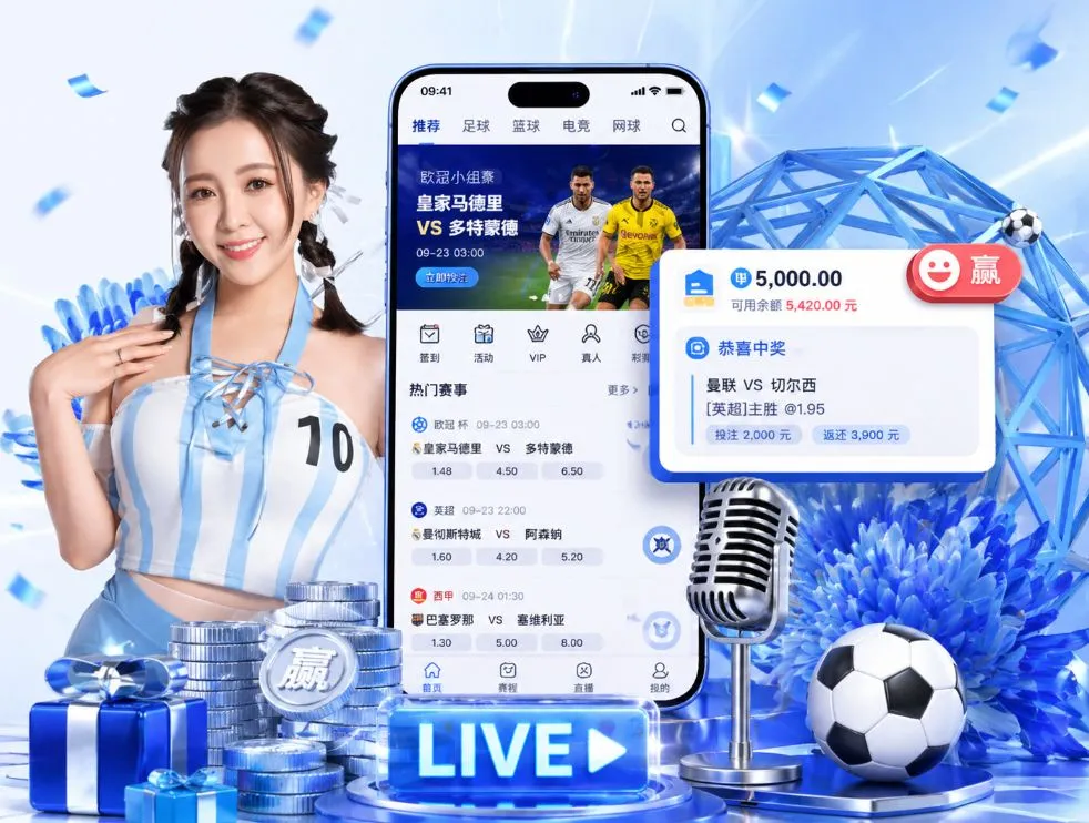 <strong>世界杯竞彩</strong>App 功能预览